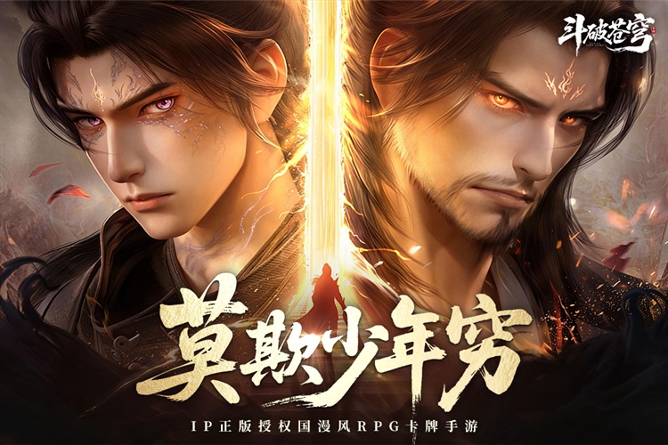 斗破苍穹0.1折版本宣传图