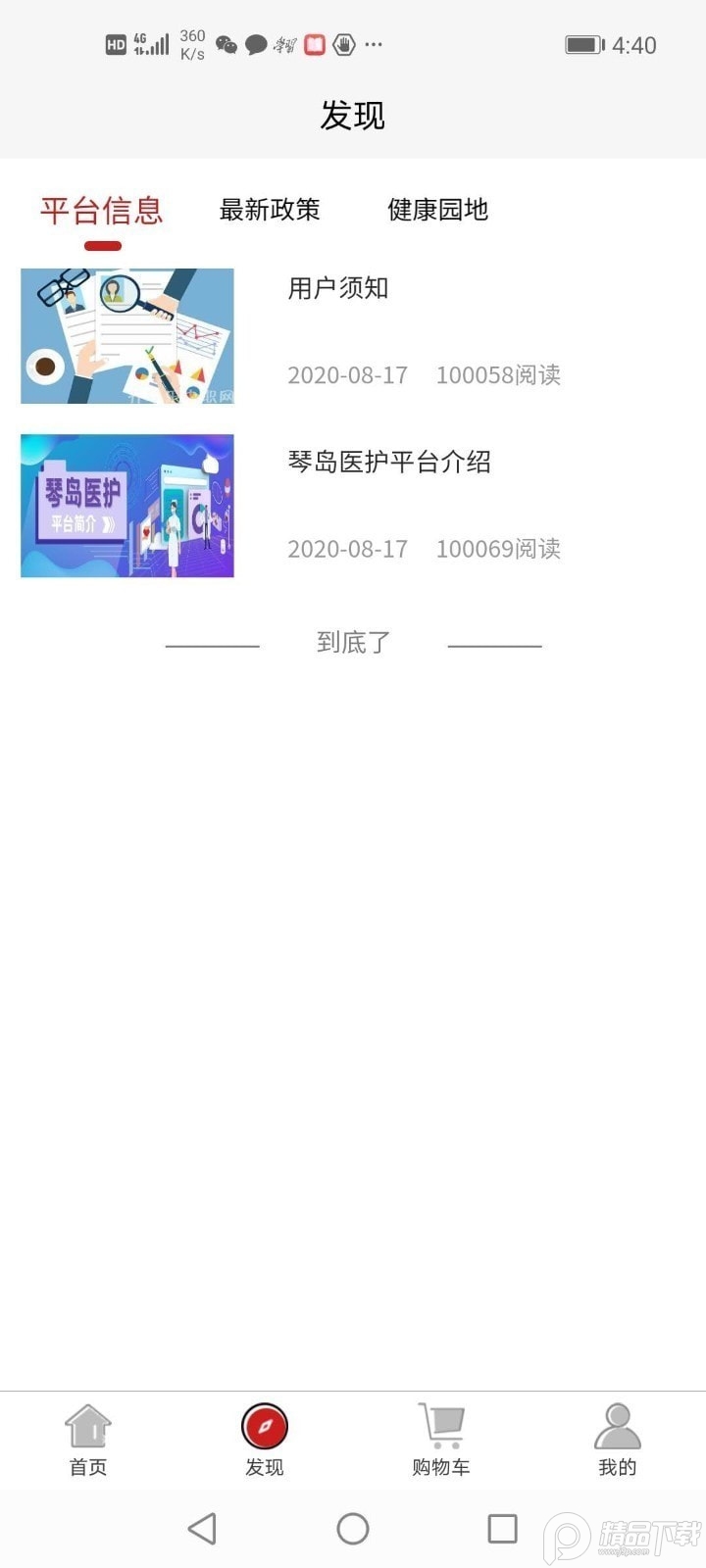 琴岛医护客户端