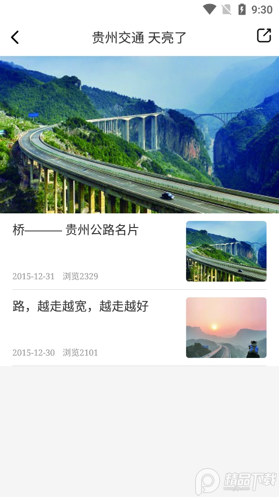 活力普定融媒体客户端