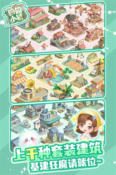 田园小镇微信版