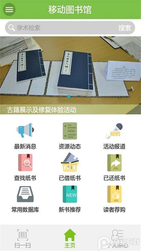 南京中医药大学图书馆客户端