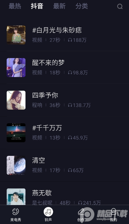 来电秀秀app免费版