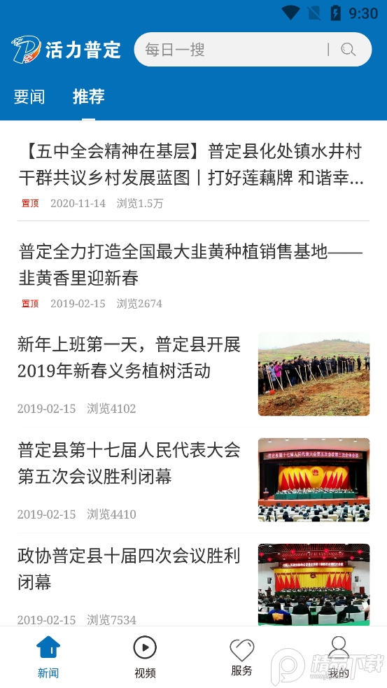 活力普定融媒体客户端