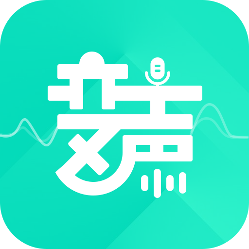 变声器变声吧app手机版
