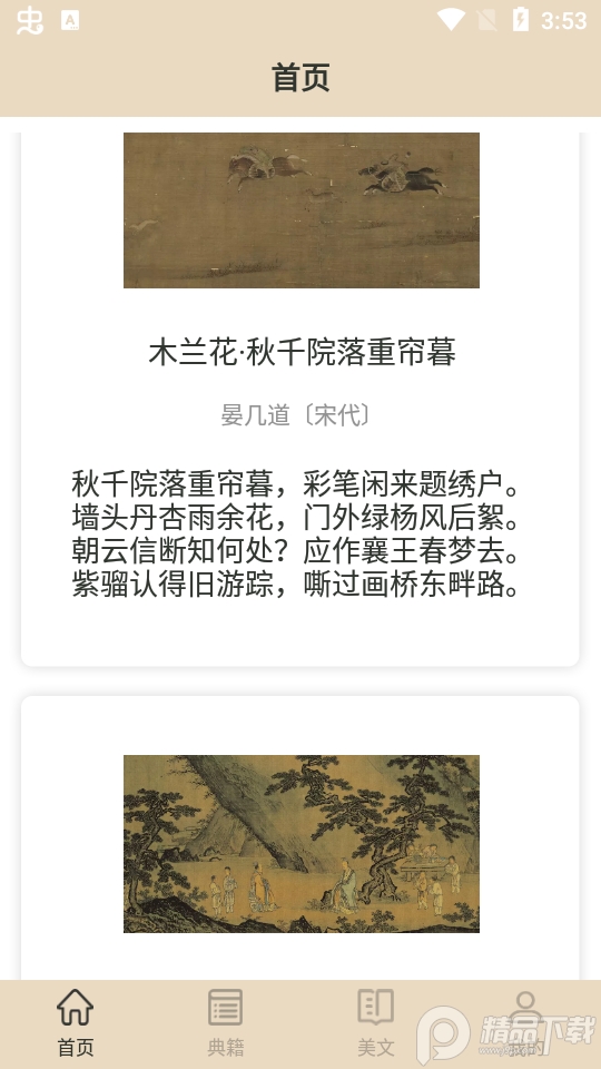 金榜大学堂app手机版