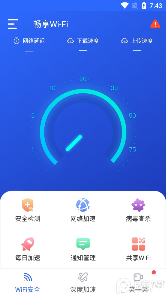 畅享WiFi安卓手机版