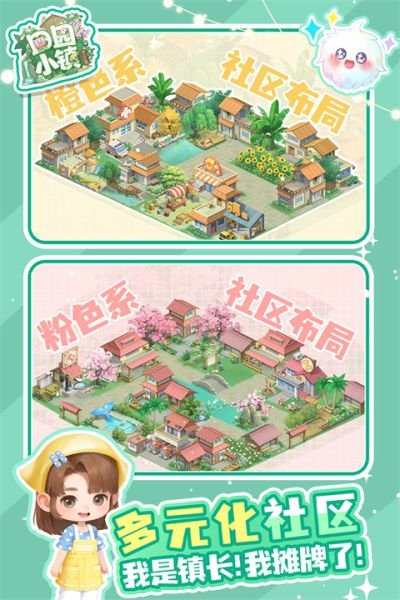 田园小镇微信版