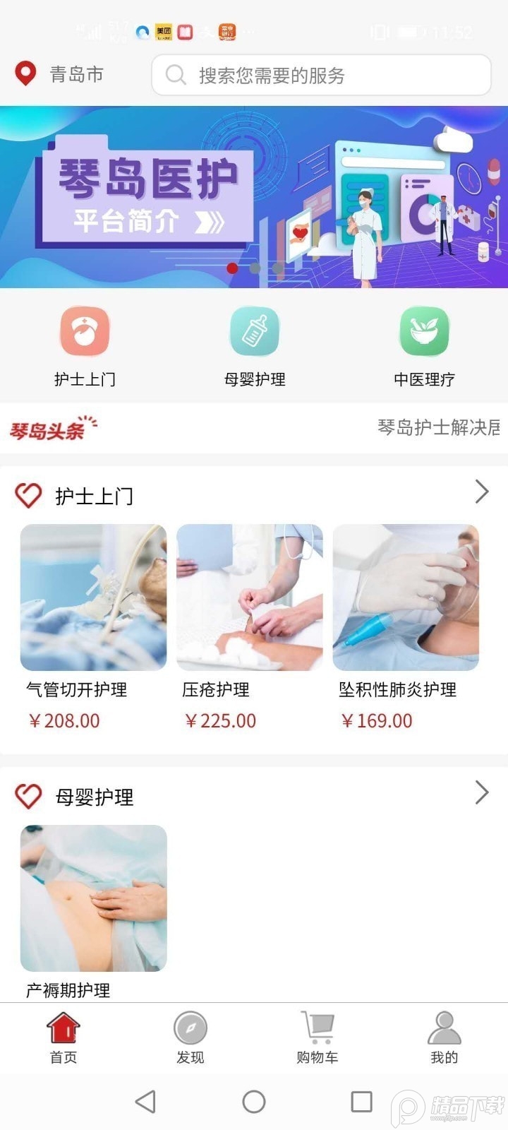 琴岛医护客户端