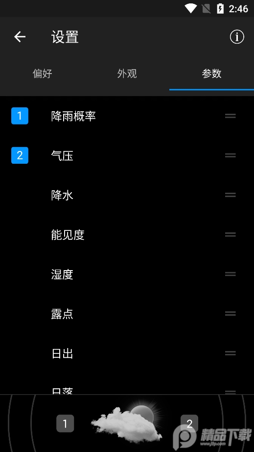 实时天气去广告专业版app(Weather Live)