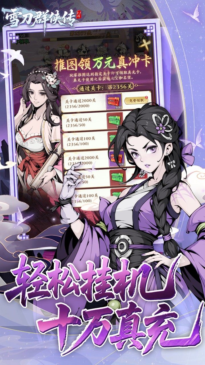 雪刀群侠传0.1折版