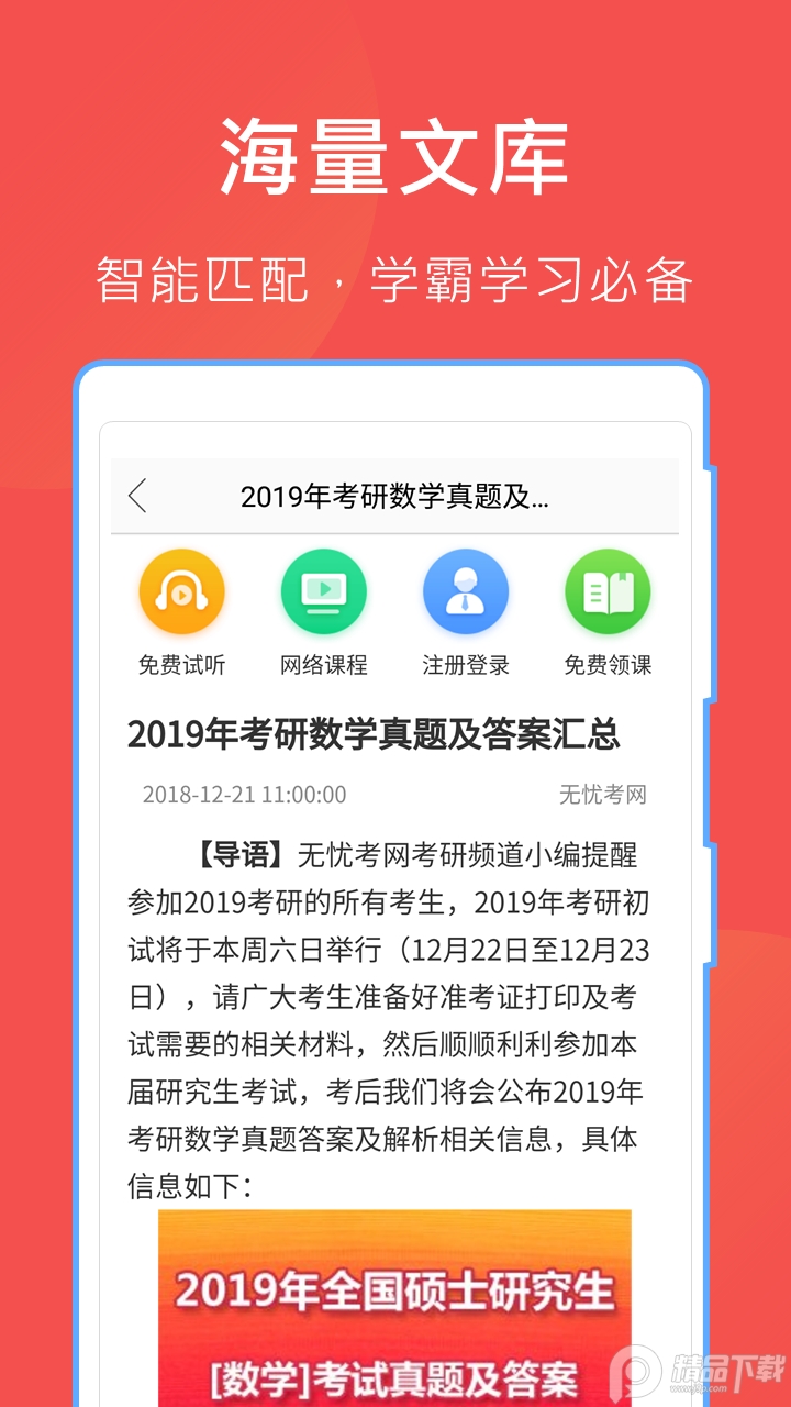 互助文档app资料库