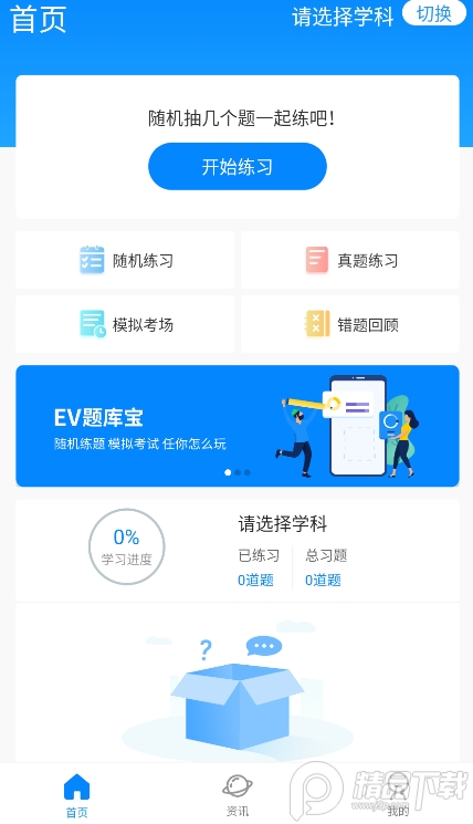 EV题库宝在线考试系统免费下载