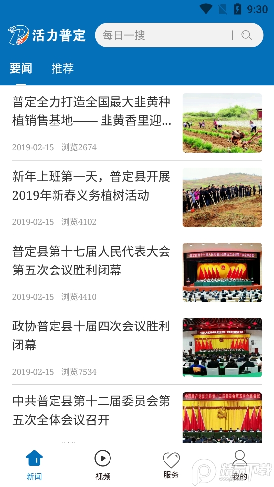 活力普定融媒体客户端