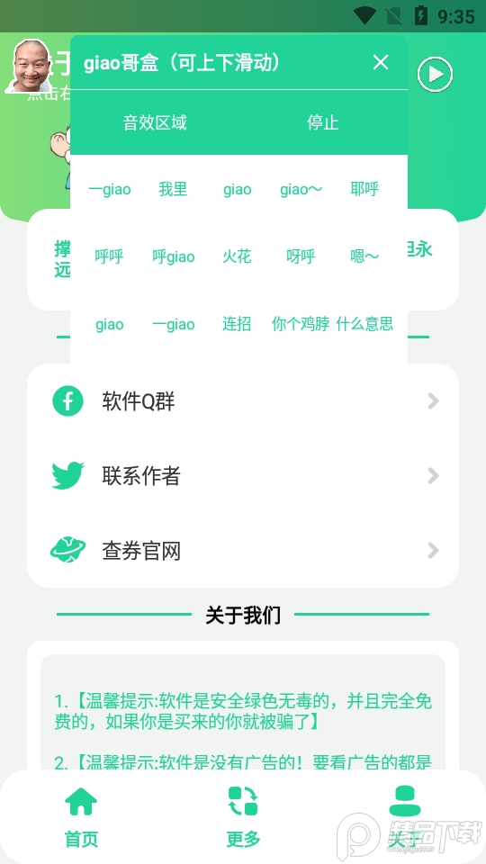 giao哥盒.apk无广告版