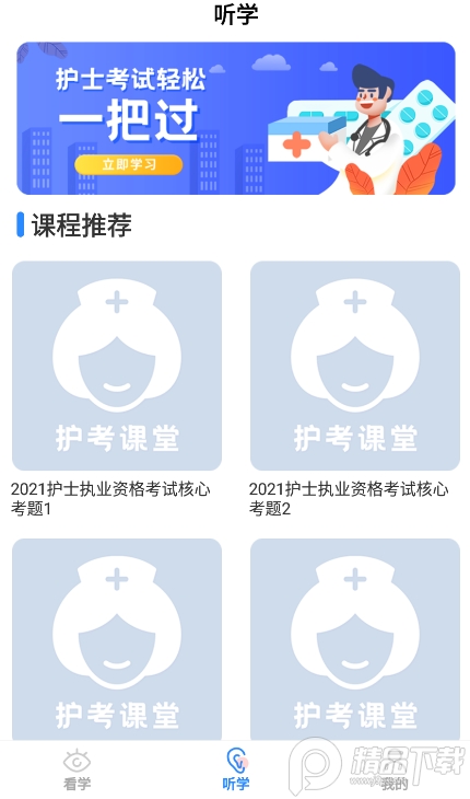 护考题库真题软件