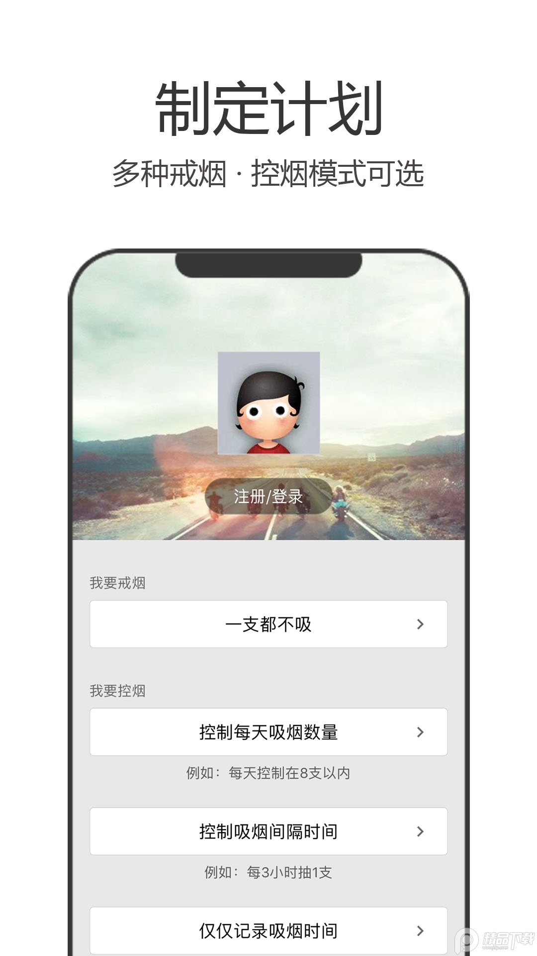 戒烟军团官方最新版