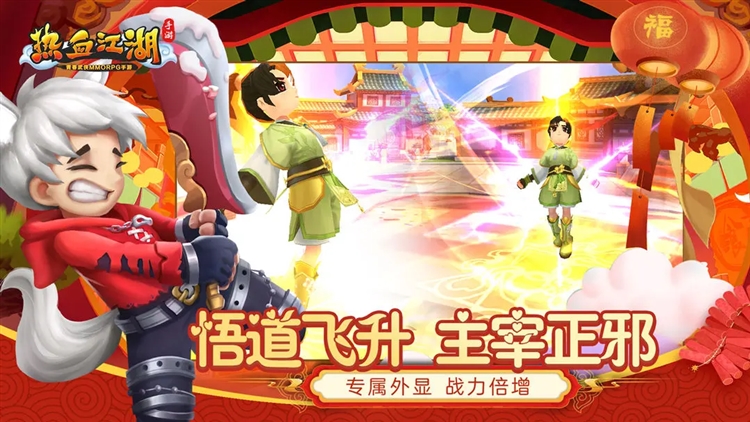 热血江湖手游正版