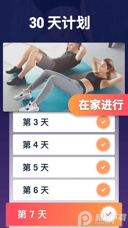 燃脂运动pro高级版app