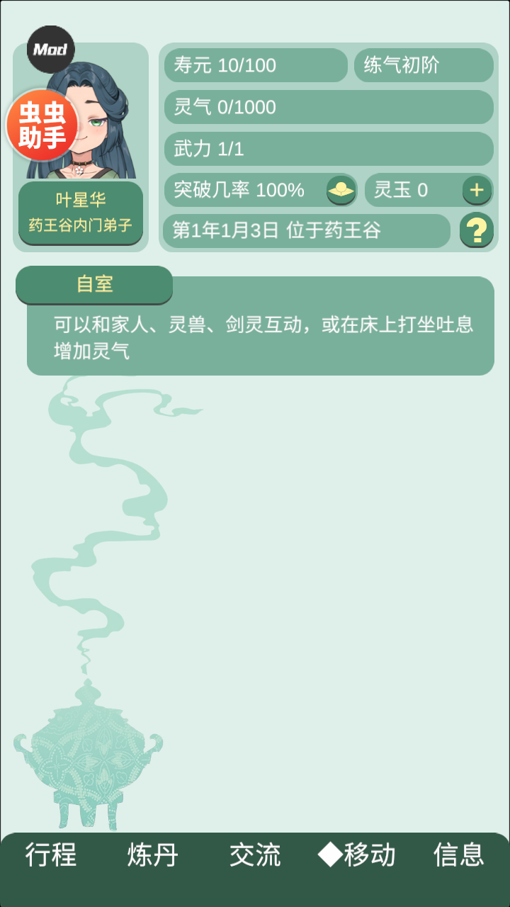 药王谷女修修炼手札共存版