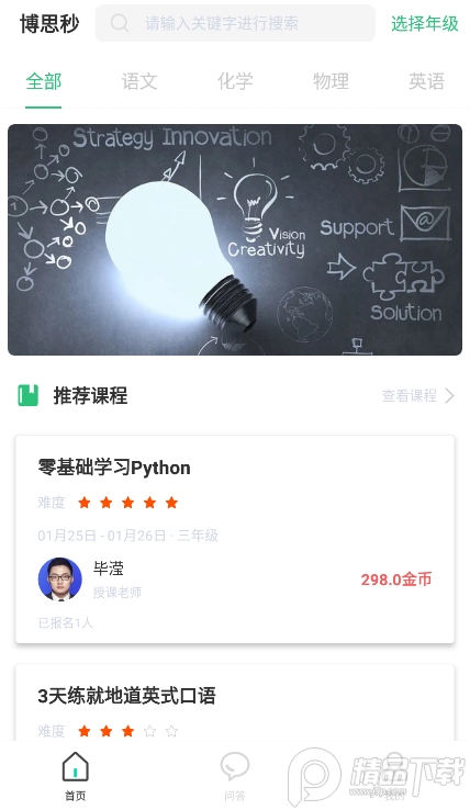 博思秒课堂APP最新版下载