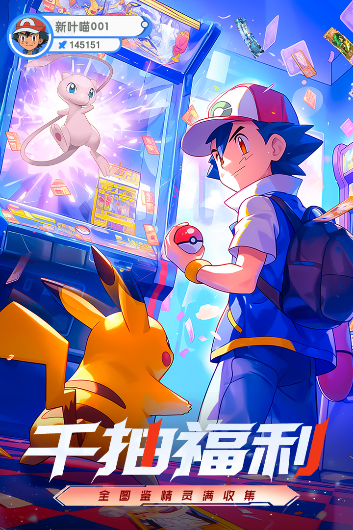 梦想与征程宝可梦