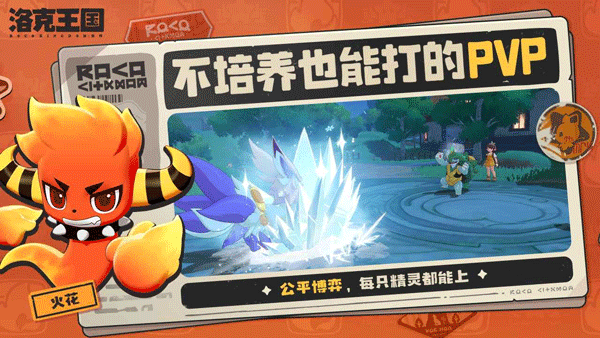 洛克王国世界宣传图