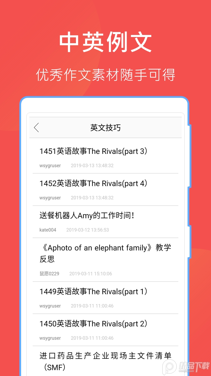 互助文档app资料库