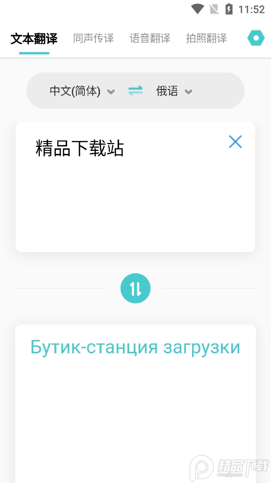 全能翻译机手机免费版v2.1.3