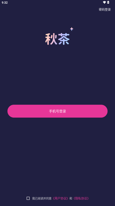 秋茶语音有你所爱聊天交友软件