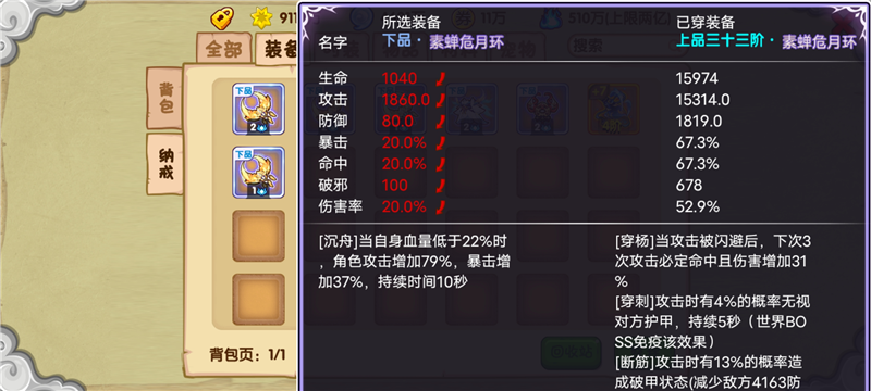 至尊装备和仙器攻略配图2