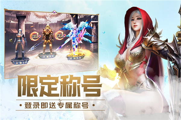 大天使之剑h5打金服宣传图