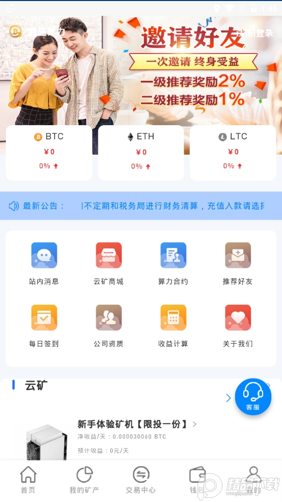 鑫盛算力app安卓版