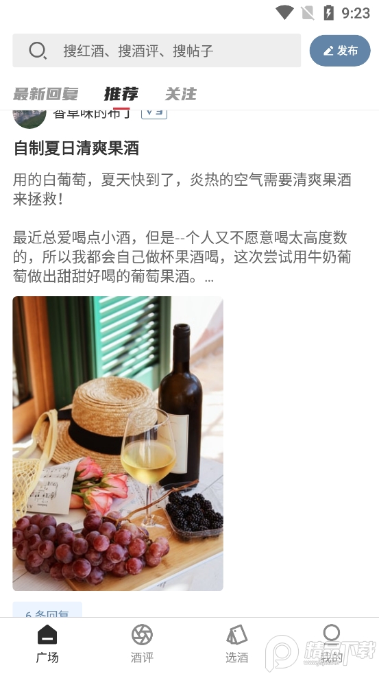 红酒部落手机客户端