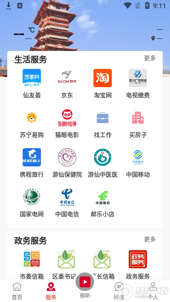 直播游仙app正版