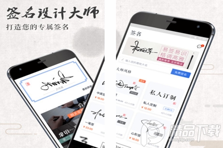 签名设计大师app