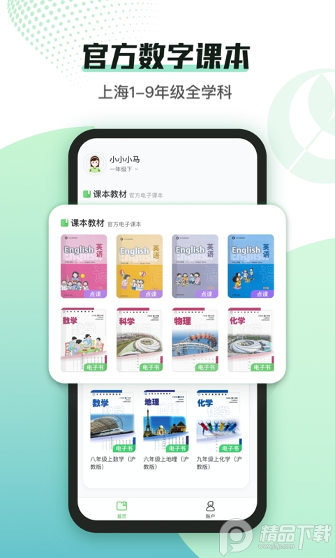 沪学习手机客户端