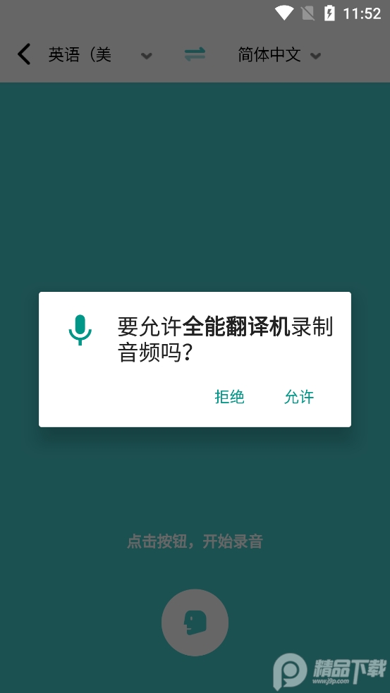 全能翻译机手机免费版v2.1.3