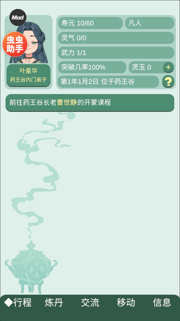 药王谷女修修炼手札共存版