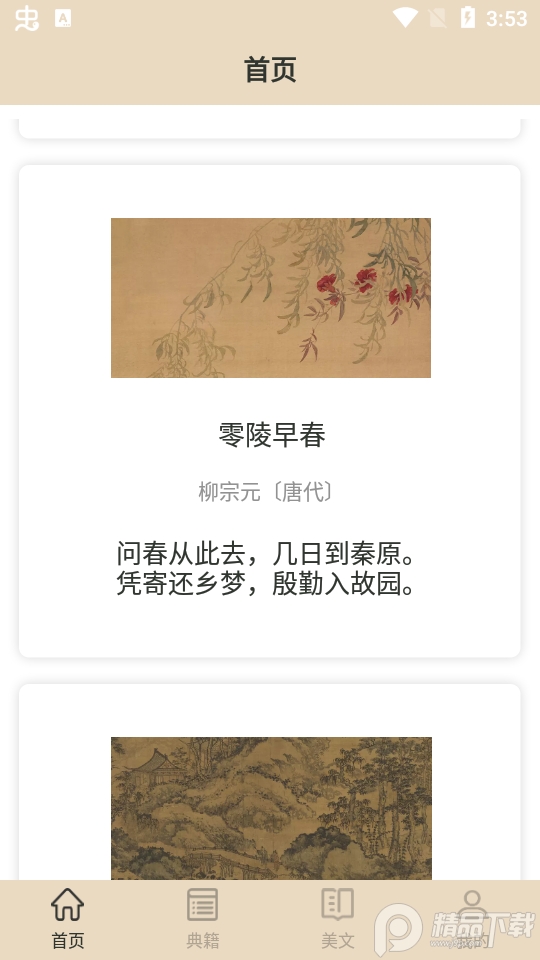 金榜大学堂app手机版