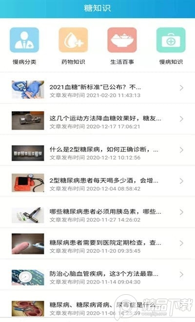 蓝沛健康档案免费安卓版