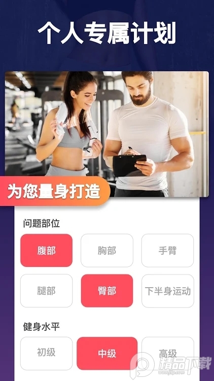 燃脂运动pro高级版app