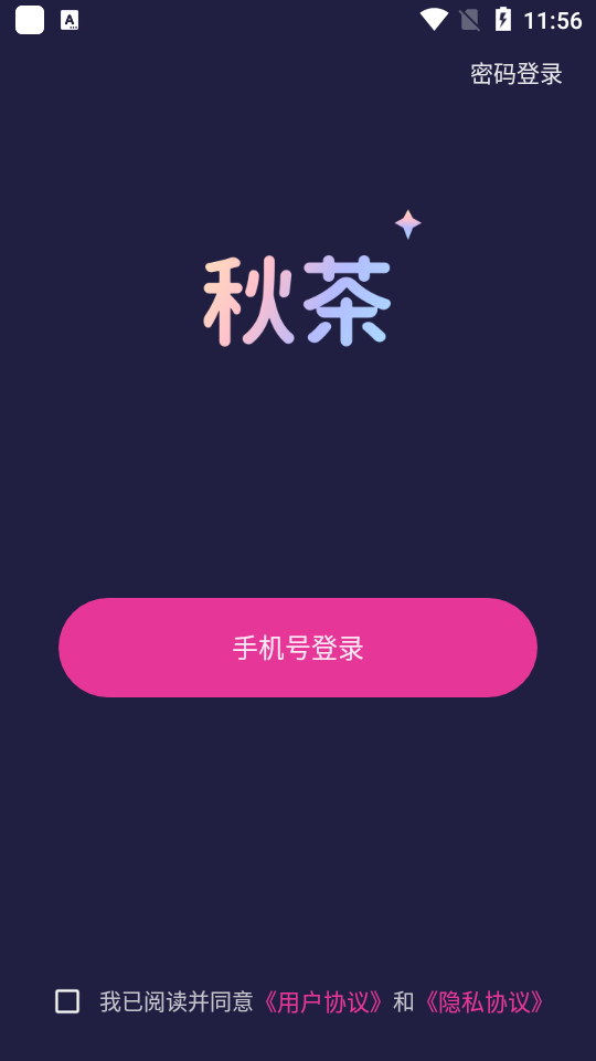 秋茶app