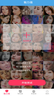 AI颜值检测评分软件免费下载