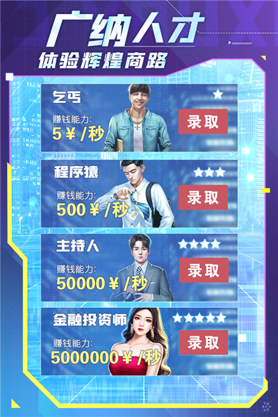 谁是首富0.1折版宣传图