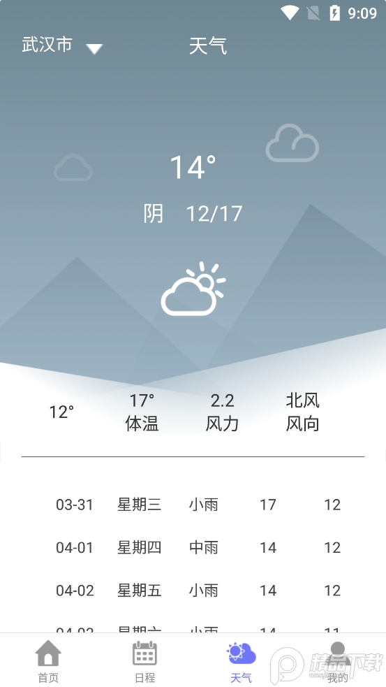 光年日历app最新版