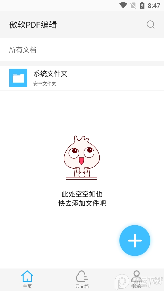 傲软PDF编辑官方手机版