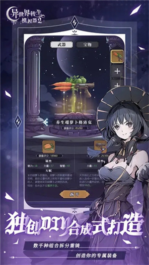 异世界转生模拟器2026破解版