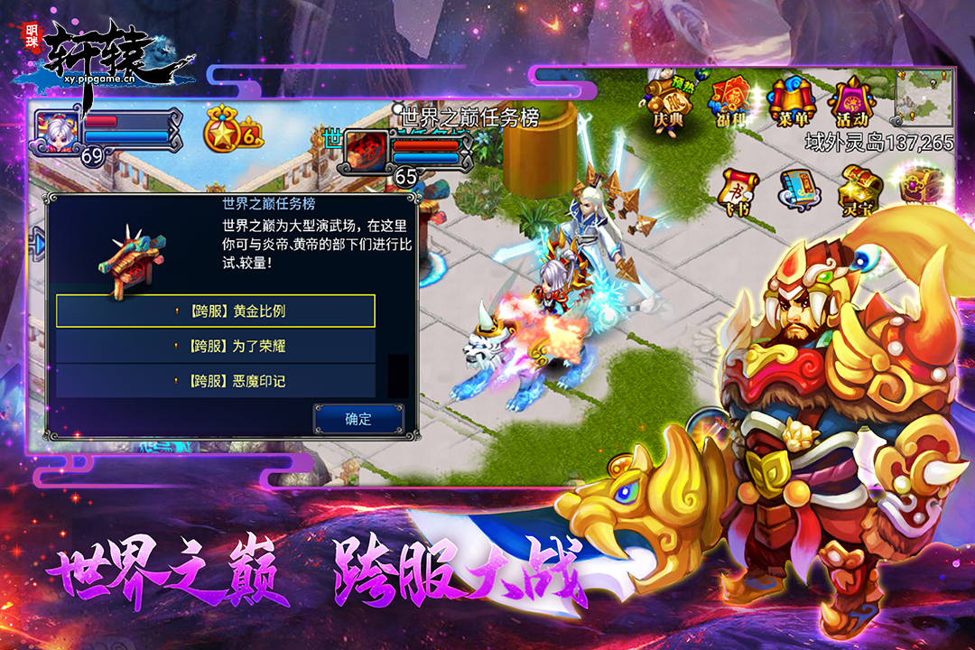 明珠轩辕豪华版