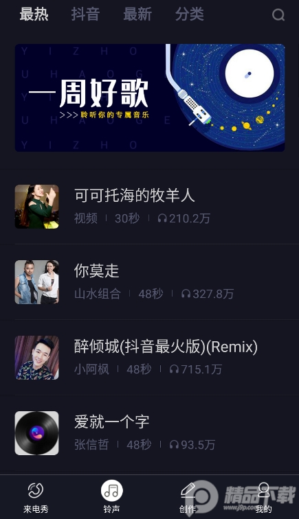 来电秀秀app免费版