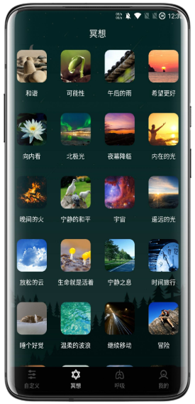 睡觉催眠软件版